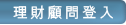 Adviser Login