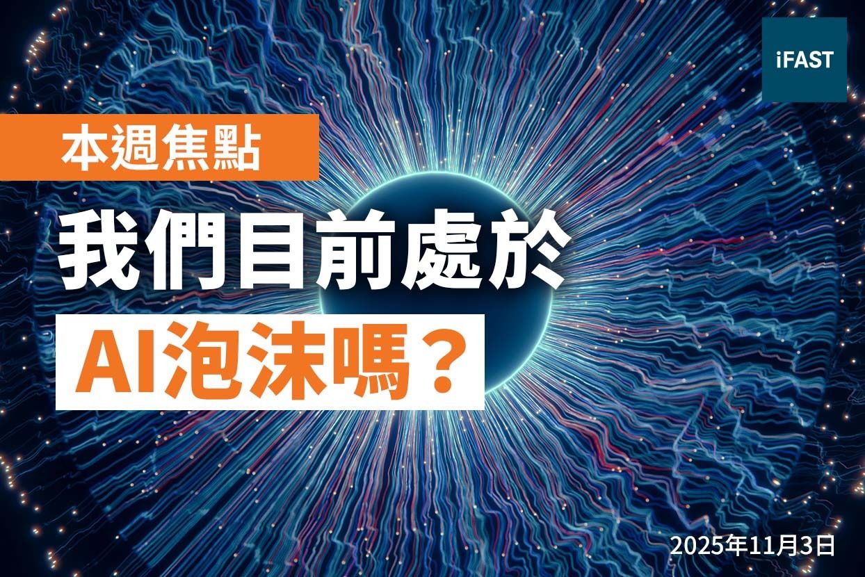 奕豐環球市場｜環球金融服務，以創新金融科技提供個人化的財富解決方案